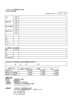 一般社団法人日本事業再生士協会 2015年入会申込書 21,600円 8,100