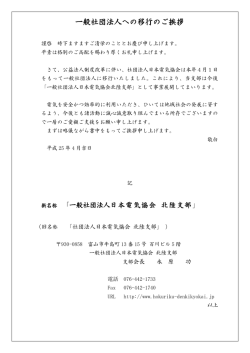 一般社団法人への移行のご挨拶