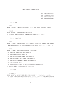 一般社団法人日本試薬協会定款