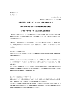 一般社団法人 日本クラウドソーシング検定協会による 第 1 回 WEB
