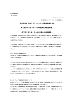 一般社団法人 日本クラウドソーシング検定協会による 第 1 回 WEB