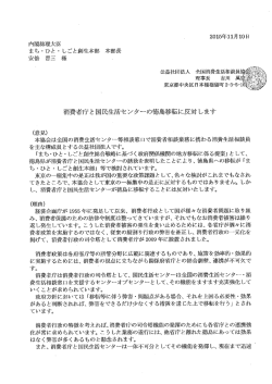 公益社団法人 全国消費生活相談員 ]建~ *事