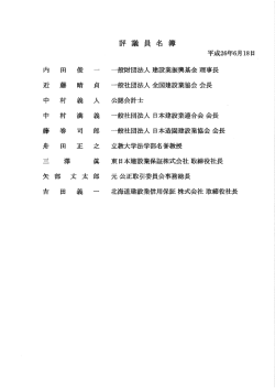 一般財団法人 建設業振興基金 理事長 州般社団法人 全国建設業協会