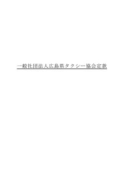 （一般社団） pdf（261KB）