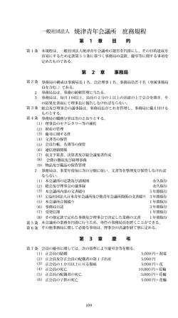 一般社団法人 焼津青年会議所 庶務規程