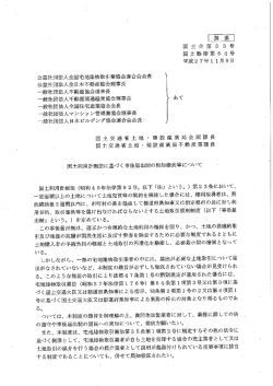 公益社団法人全国宅地建物取引業協会連合会会長 公益社団法人