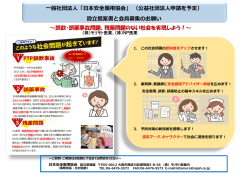 一般社団法人「日本安全服用協会」（公益社団法人申請を