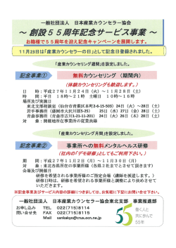 一般社団法人 日本産業カウンセラー協会 繍ー お陰様で5 5周年を迎え
