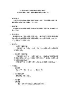一般社団法人全国労働保険事務組合連合会 本部企画課長兼労働災害