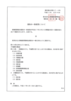 東応健公告第 2 7-2号 - 東京応化工業健康保険組合