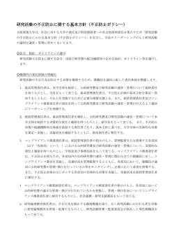 不正防止ポリシー