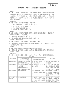 資料3 柴田町まち・ひと・しごと創生推進本部設置要綱 [271KB pdf]