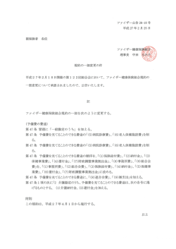 ファイルはこちら - ファイザー健康保険組合