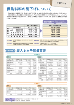 保険料率の引下げについて