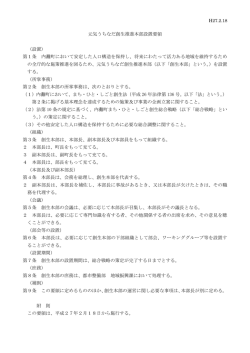 資料1 設置要領