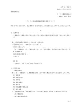 公告26－第2号 - ディスコ健康保険組合