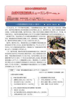 ～内陸避難者交流会 in 奥州～