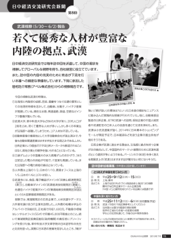 内陸の拠点、武漢