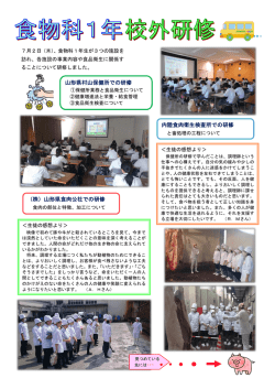 内陸食肉衛生検査所での研修 山形県村山保健所での研修 （株）山形県