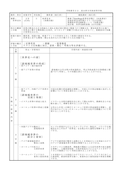 世界史B 2年 - 富山県立呉羽高等学校