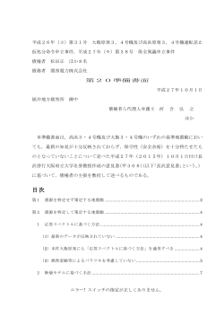 第20準備書面 - 福井から原発を止める裁判の会