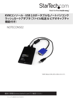 NOTECONS02 KVMコンソール - USB 2.0ポータブルな