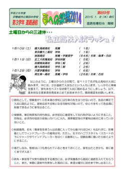 私立高校入試ラッシュ！