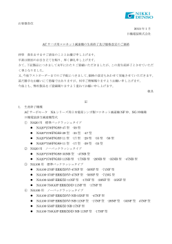 日本電産シンポ社製コロネット減速機NF/NG枠は2015年2月