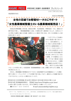 女性の目線でお客様をトータルにサポート 「女性
