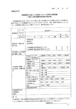 長期療養を必要とする疾病にかかった者等の定期接種に関する特例措置
