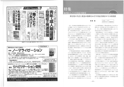 障害児の生活と発達の保障をめざす寄宿舎教育の今日的役割