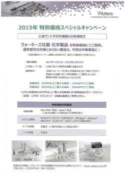 20ー5年 特別価格スペシャルキャンペーン