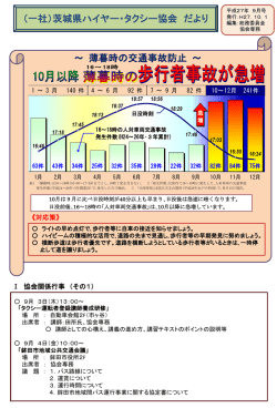 協会だより 27.9月号 - 茨城県ハイヤー・タクシー協会