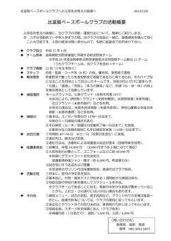 こちら - 北滋賀ベースボールクラブ