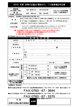 FAX：0763 - 67