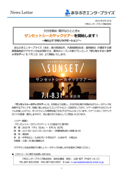 サンセットシーカヤックツアーを開始します！