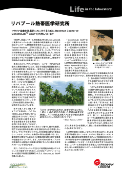 リバプール熱帯医学研究所