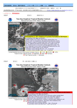 http://www.hoxsin.co.jp/hadoutenbou/ ハリケーン、熱帯