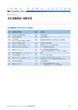 Information 主な活動報告・活動予定