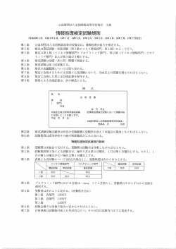 検定規則（PDF） - 全国商業高等学校協会