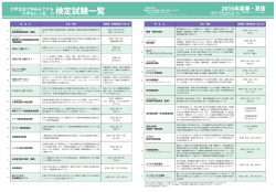 検定試験スケジュール