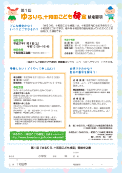 検定要項（PDF:589KB）