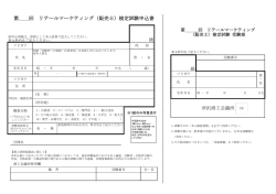 販売士検定申込書（PDF）