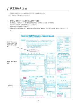 検定料納入方法
