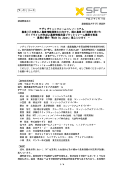 プレスリリース アグリプラットフォームコンソーシアム 農業 ICT の普及と