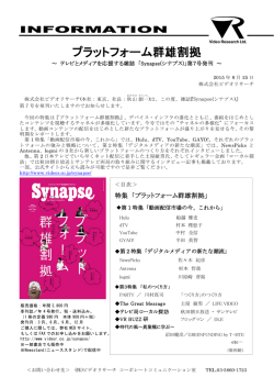 プラットフォーム群雄割拠