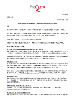 Digital National Security Archive (DNSA)プラットフォーム移行の