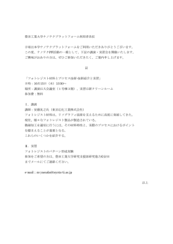 豊田工業大学ナノテクプラットフォーム利用者各位 日頃は本学ナノテク