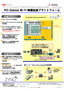 Zynq PCI-Express Wi-Fi映像伝送プラットフォームの