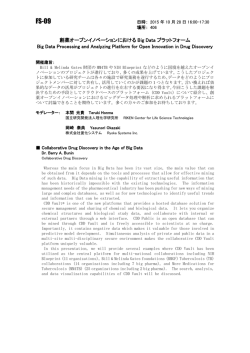 創薬オープンイノベーションにおける Big Data プラットフォーム Big Data
